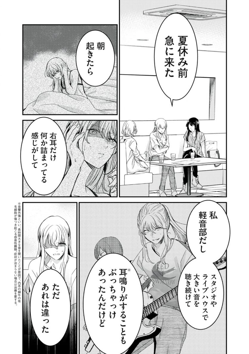 雨夜の月 第20.1話 - Page 2