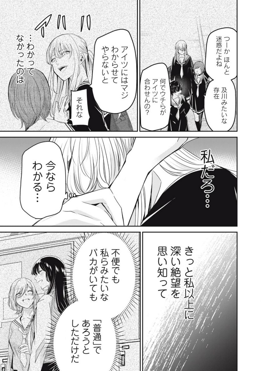 雨夜の月 第20.1話 - Page 11