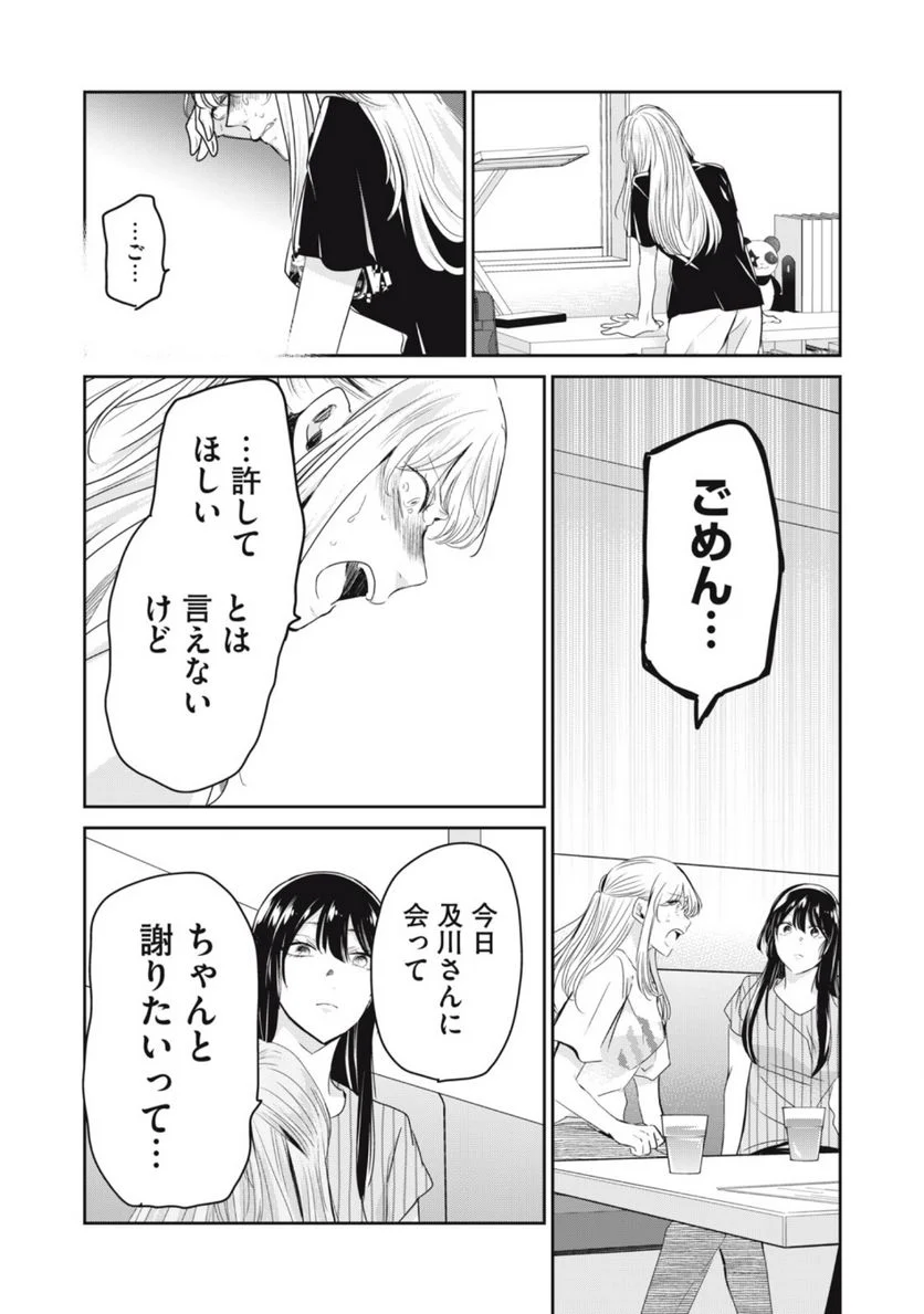 雨夜の月 - 第20.1話 - Page 12