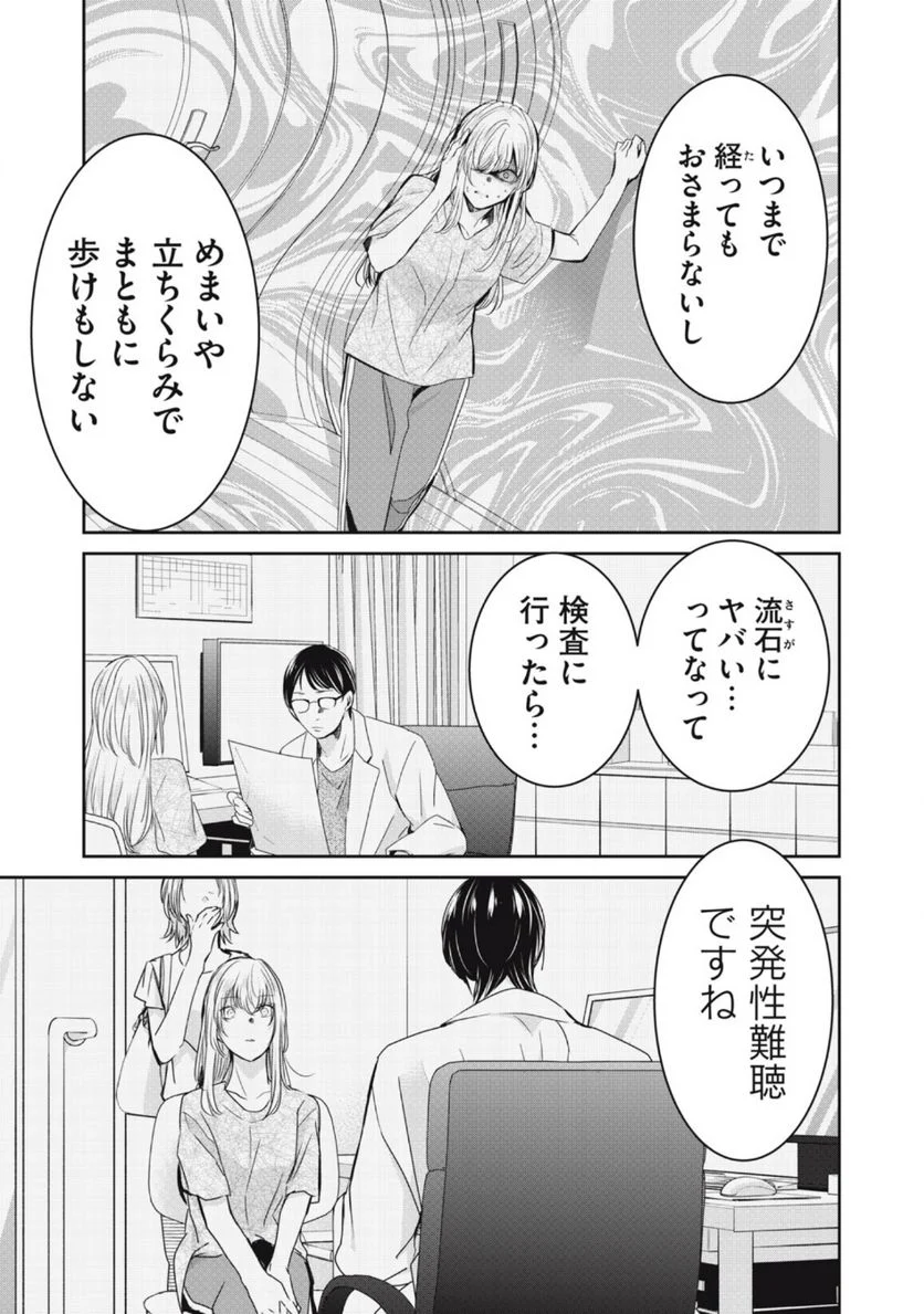 雨夜の月 第20.1話 - Page 3