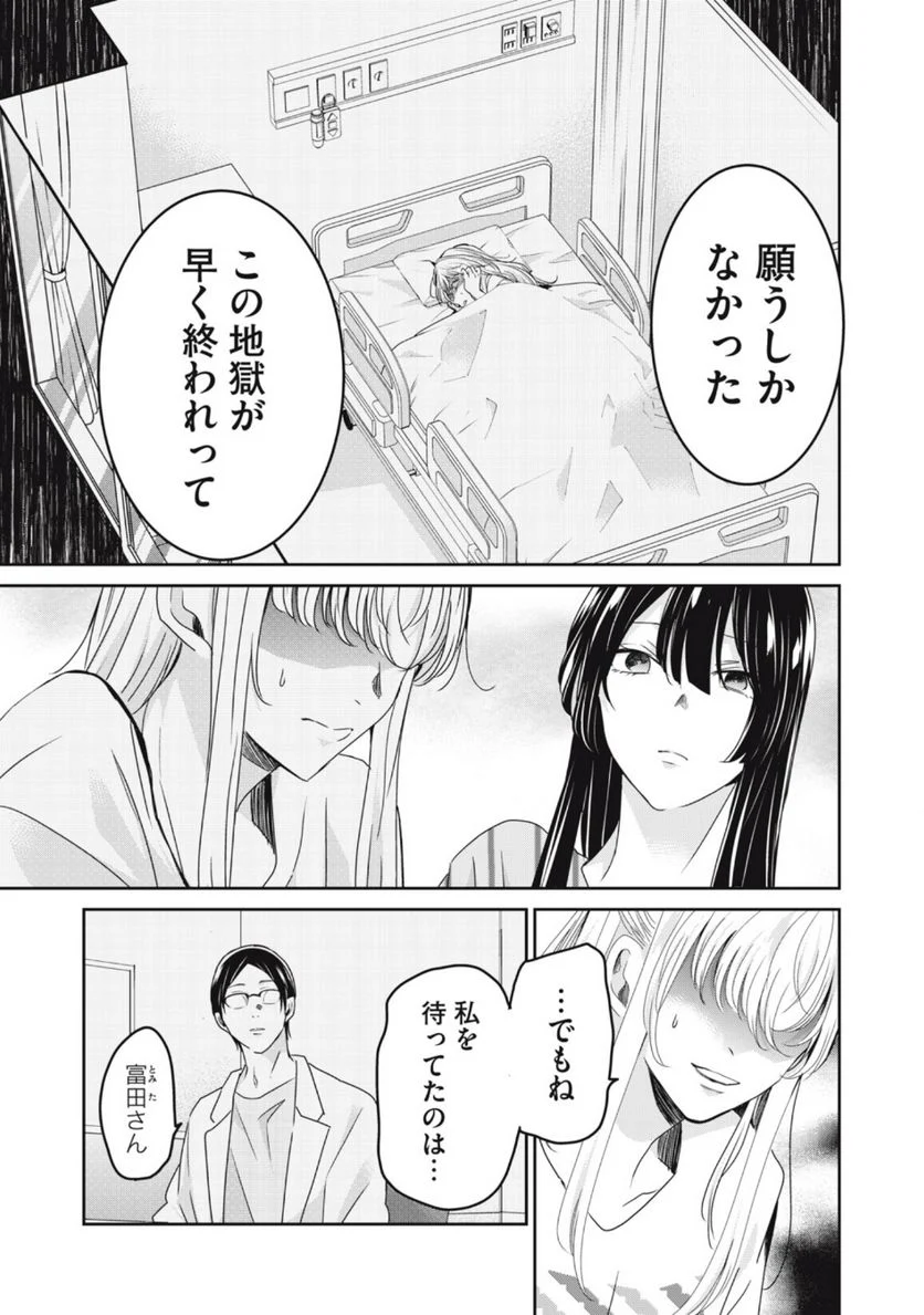 雨夜の月 - 第20.1話 - Page 5