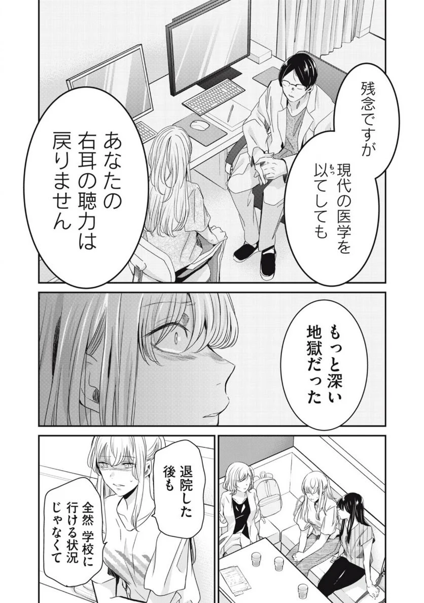 雨夜の月 - 第20.1話 - Page 6