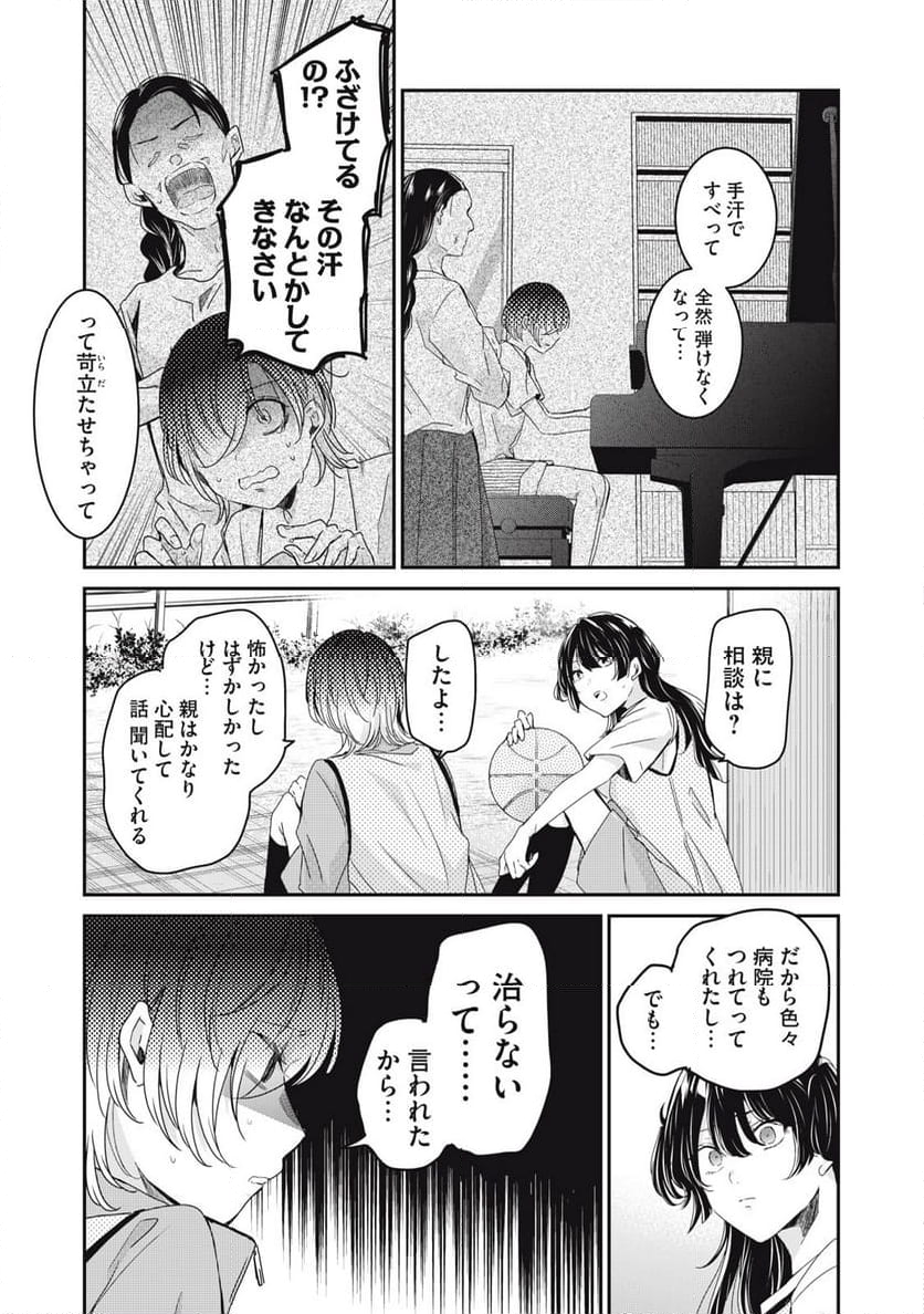 雨夜の月 第24.2話 - Page 10