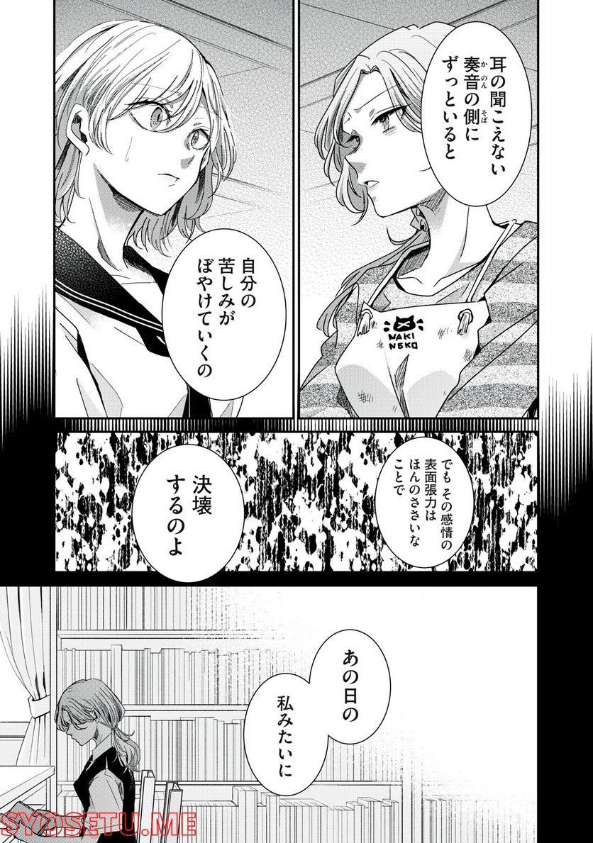 雨夜の月 第13.1話 - Page 1