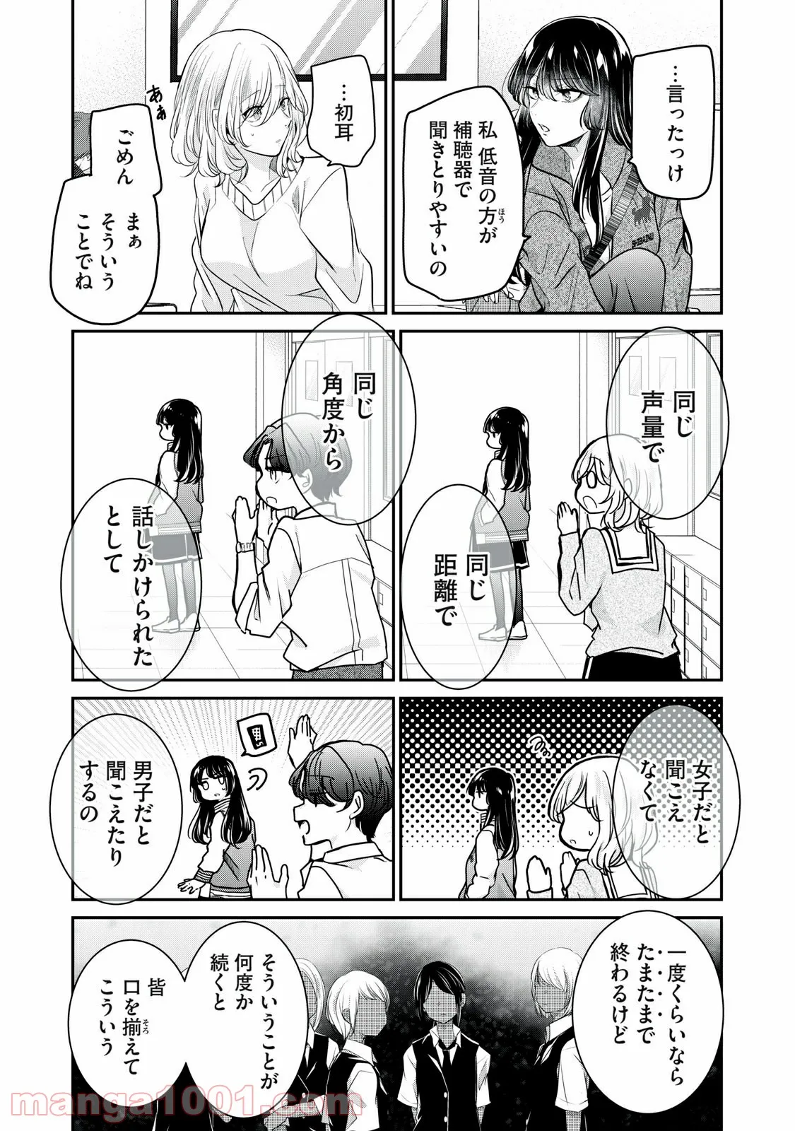 雨夜の月 - 第8.3話 - Page 1