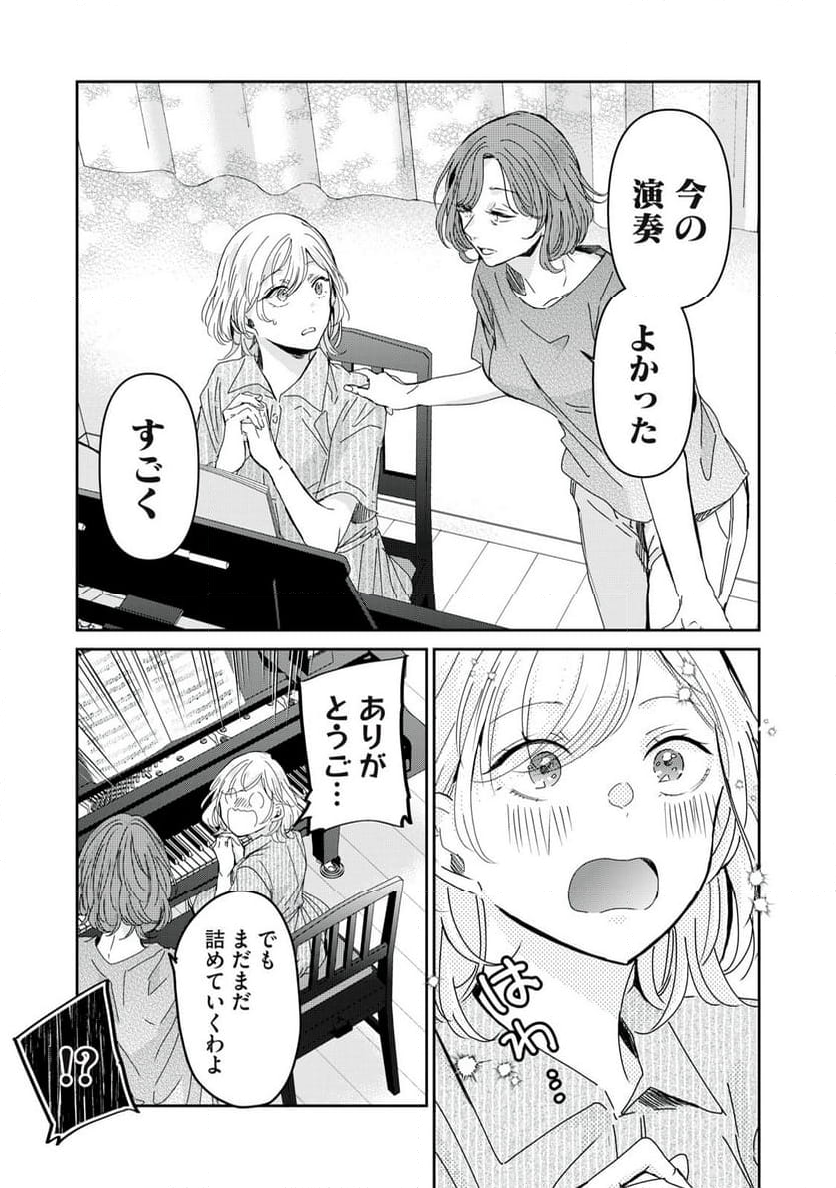 雨夜の月 第29.2話 - Page 1