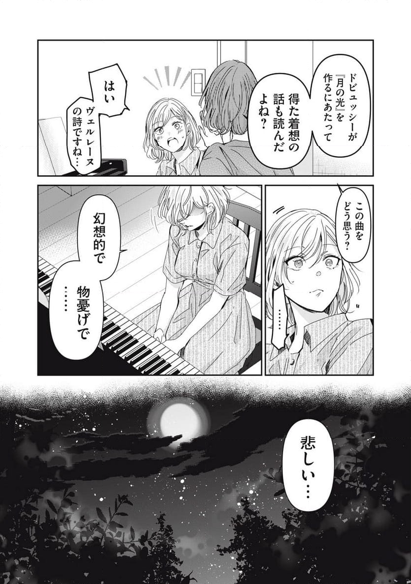 雨夜の月 - 第29.2話 - Page 2