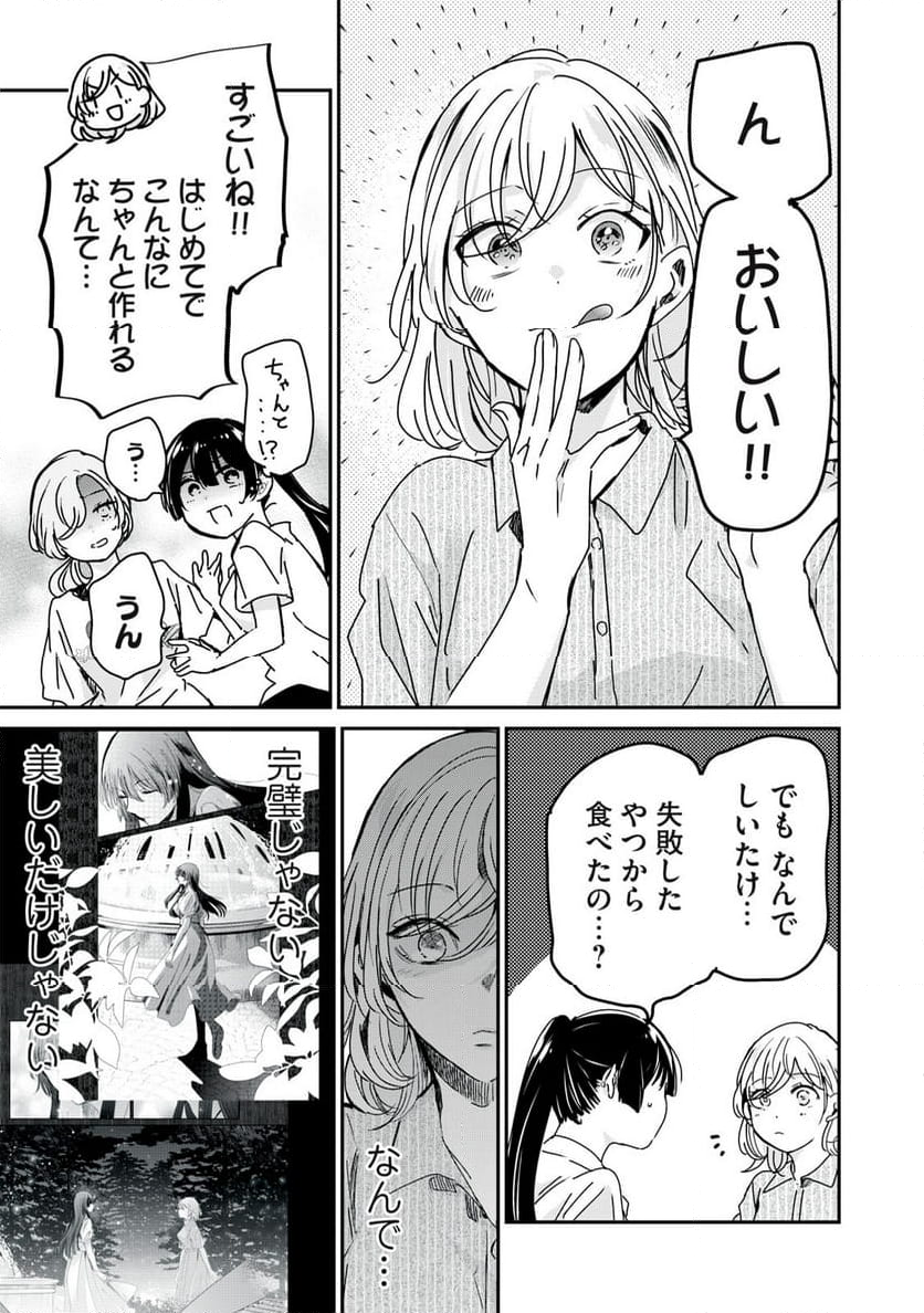 雨夜の月 - 第29.2話 - Page 15