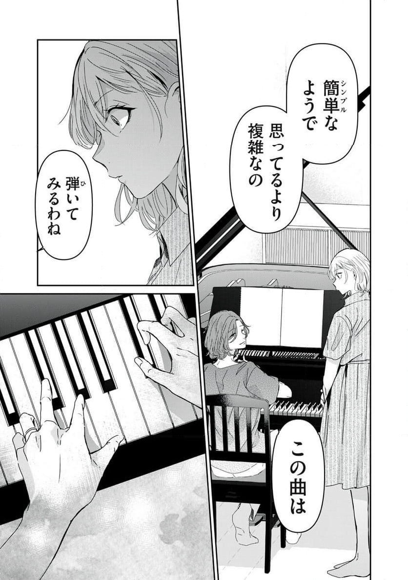 雨夜の月 第29.2話 - Page 5