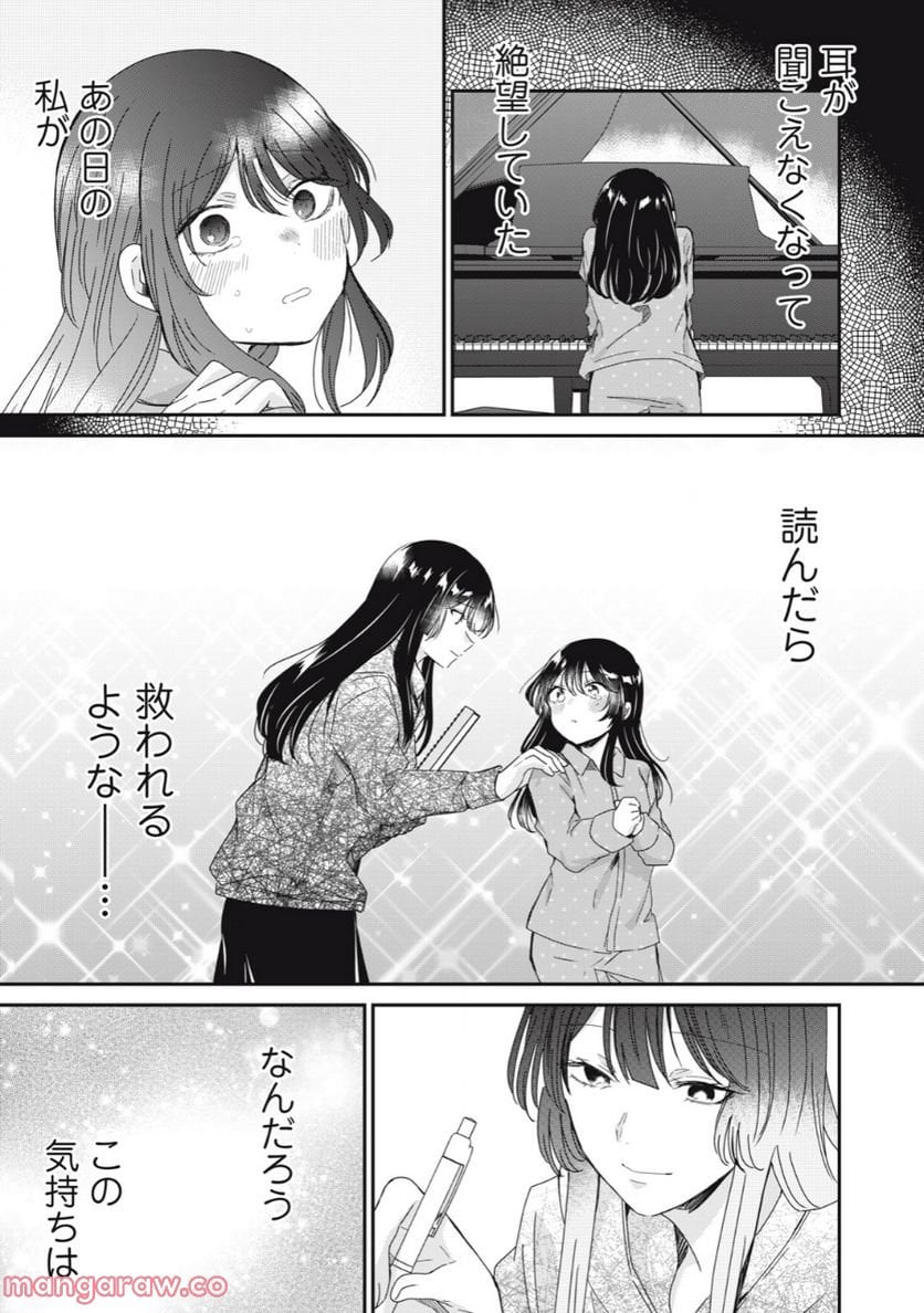 雨夜の月 - 第14.2話 - Page 7