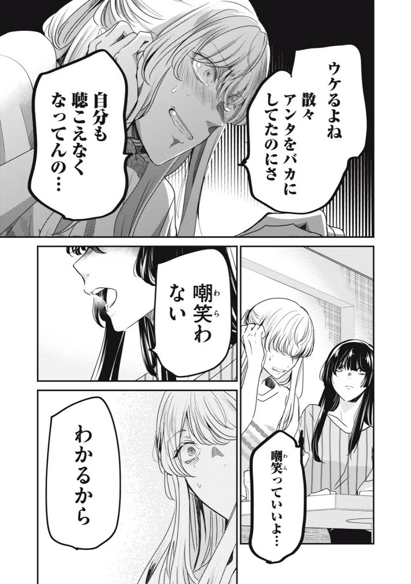 雨夜の月 - 第19.2話 - Page 17