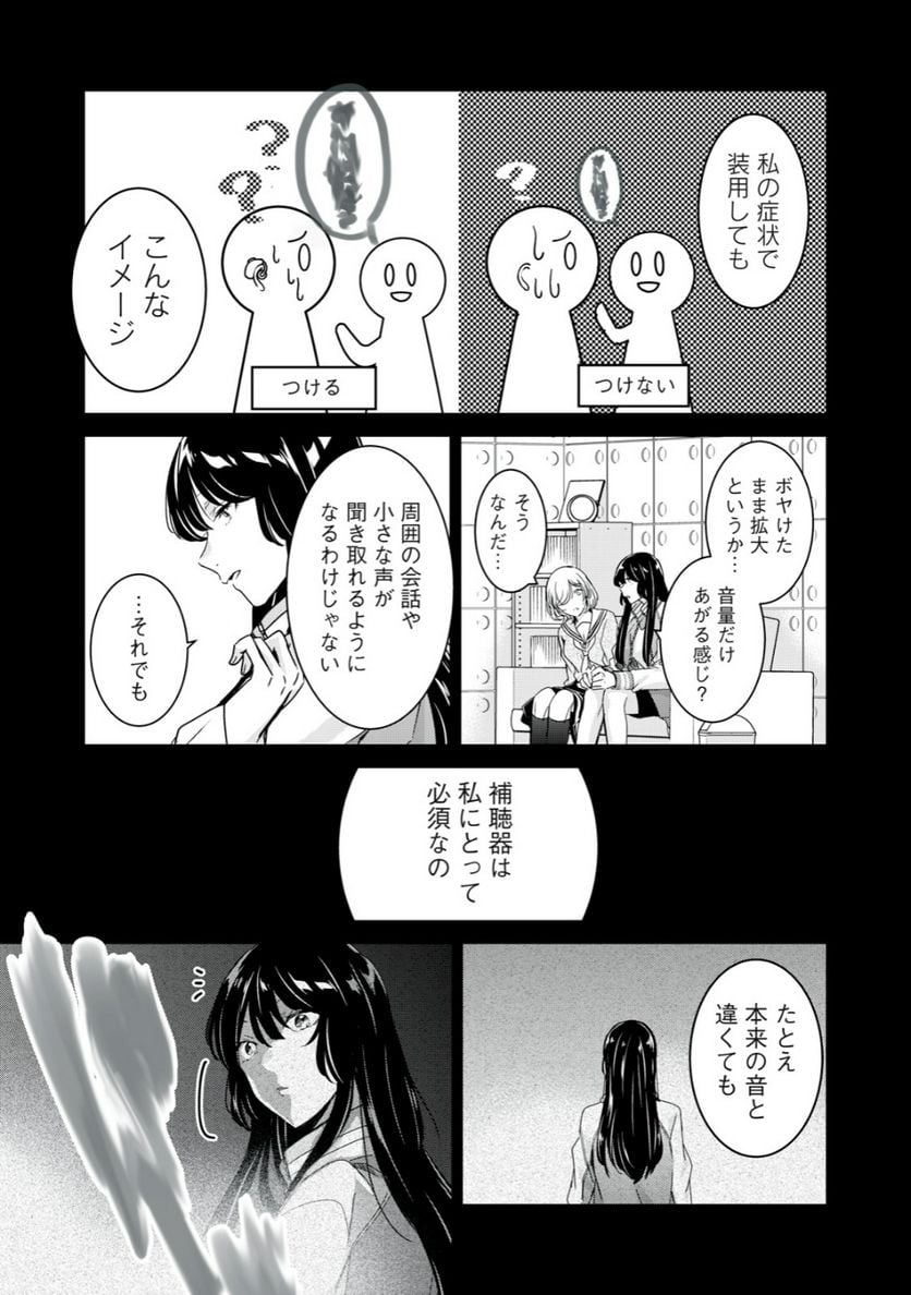 雨夜の月 第19.2話 - Page 3