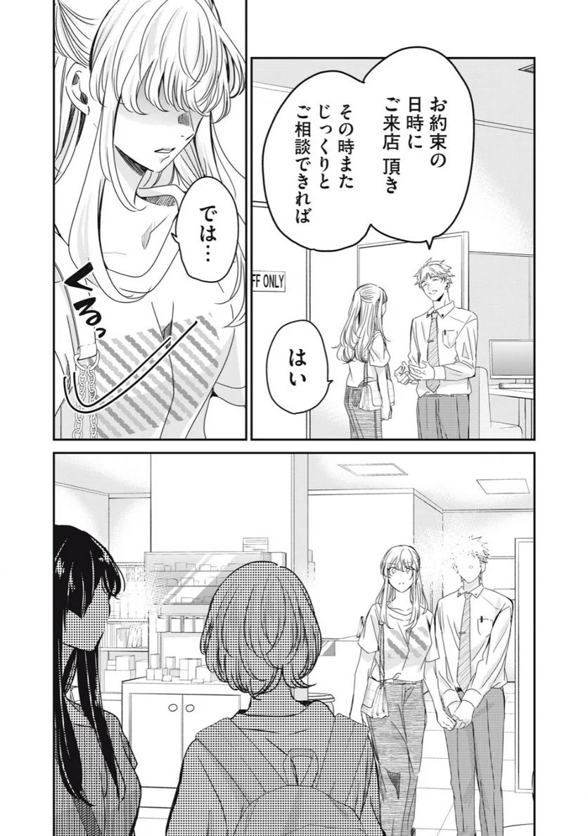 雨夜の月 第19.2話 - Page 6