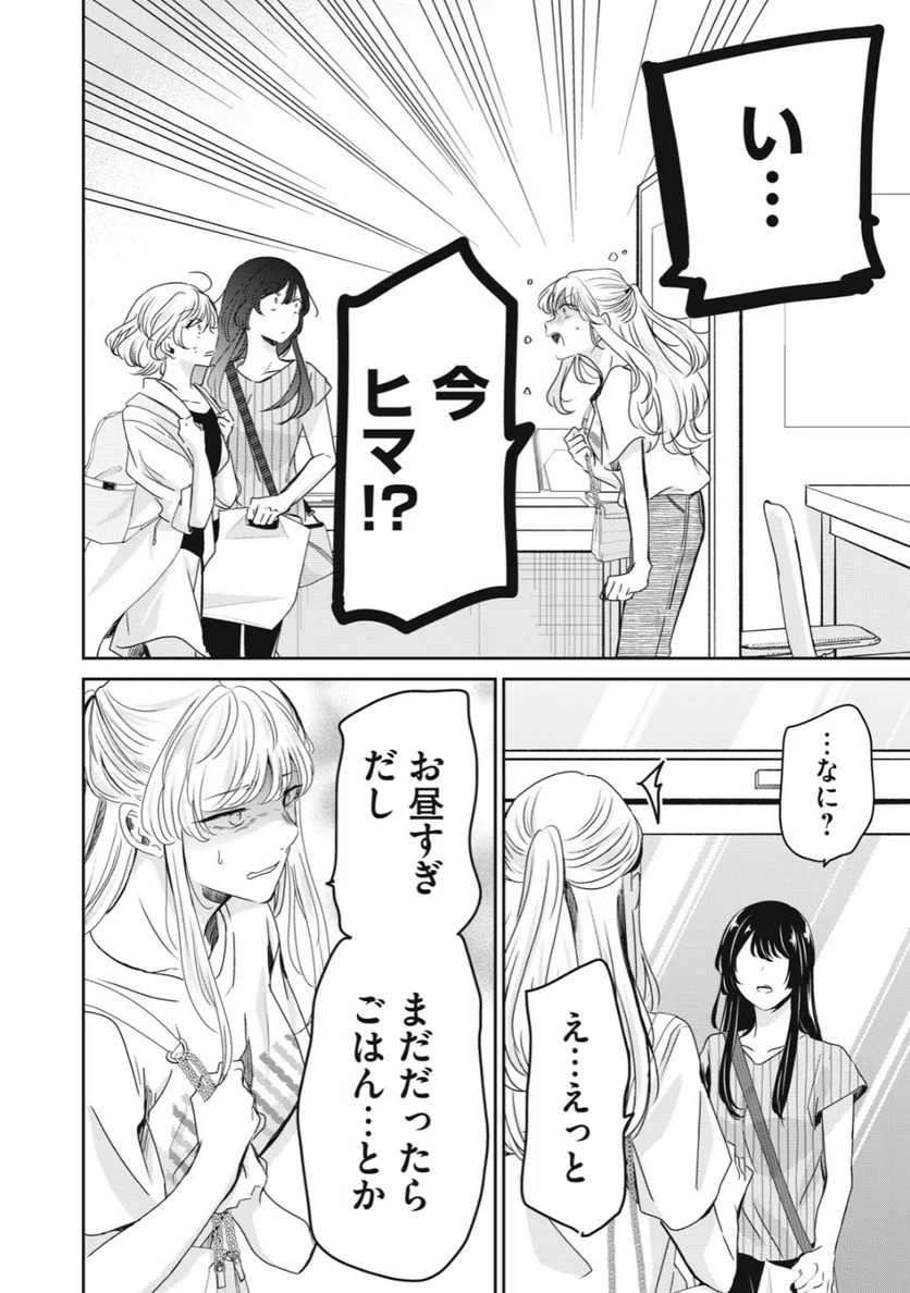 雨夜の月 第19.2話 - Page 8