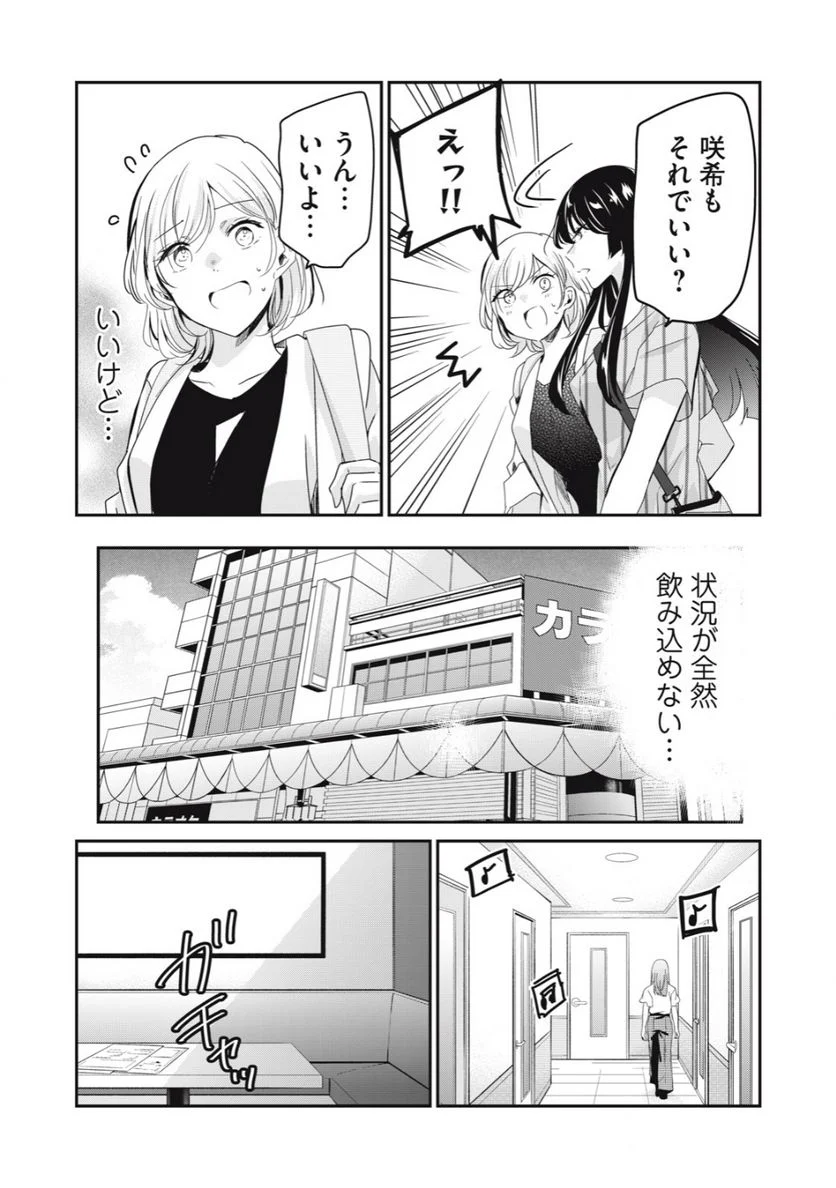 雨夜の月 第19.2話 - Page 10