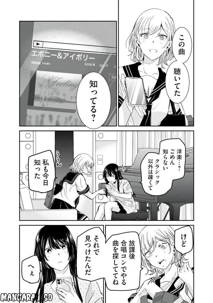 雨夜の月 - 第15.3話 - Page 4