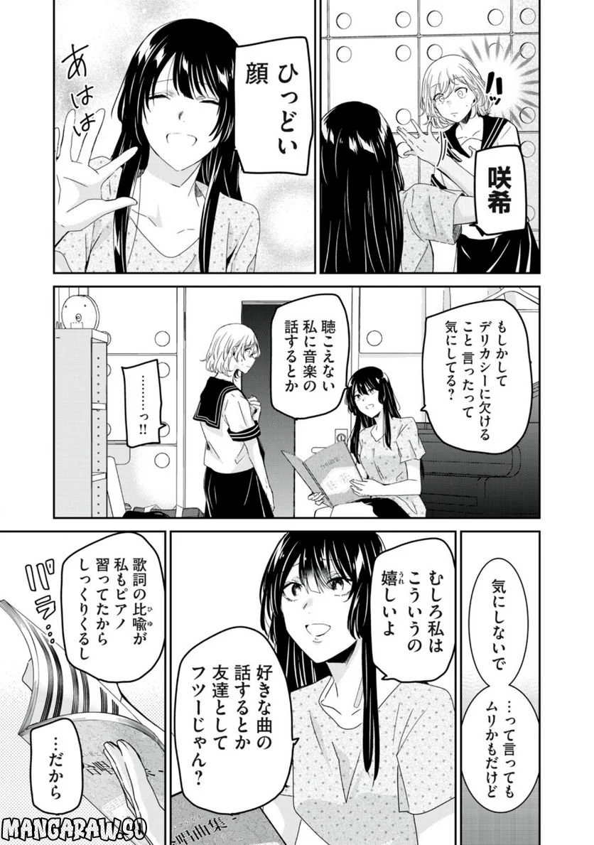 雨夜の月 - 第15.3話 - Page 9