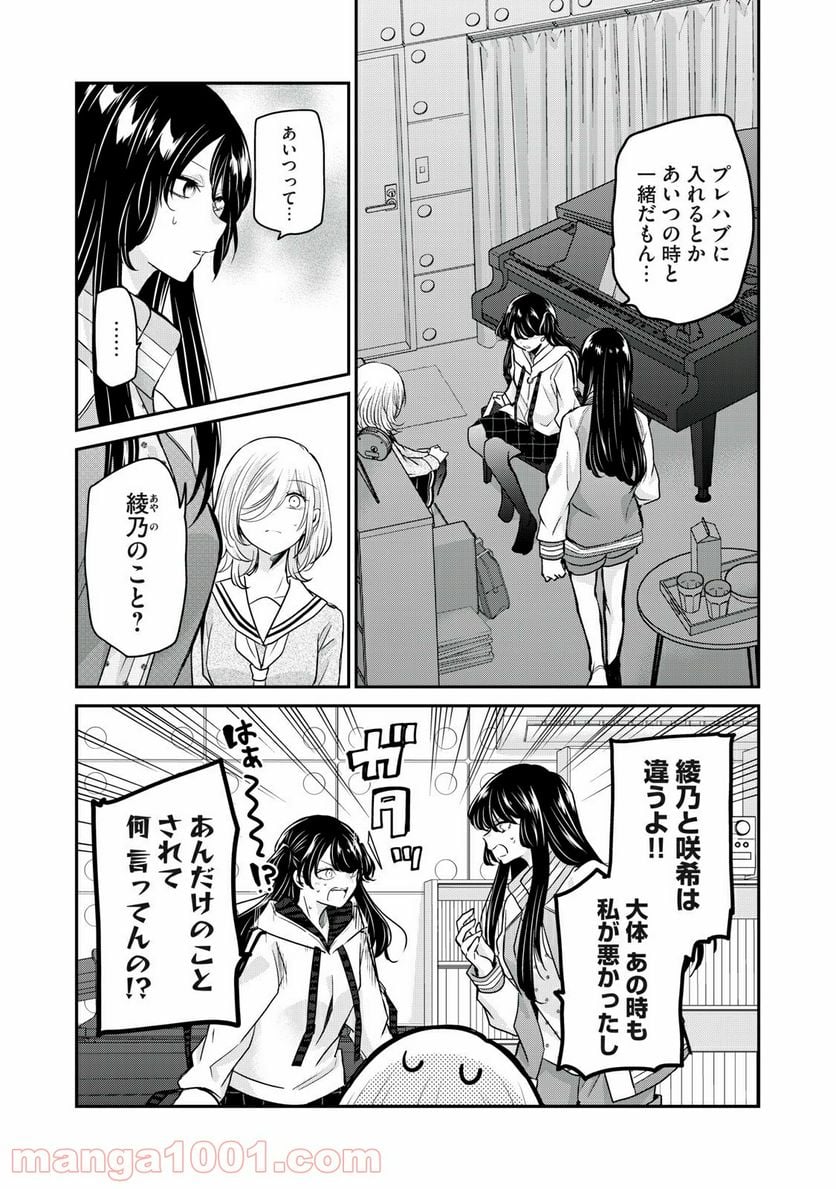 雨夜の月 第7.1話 - Page 12