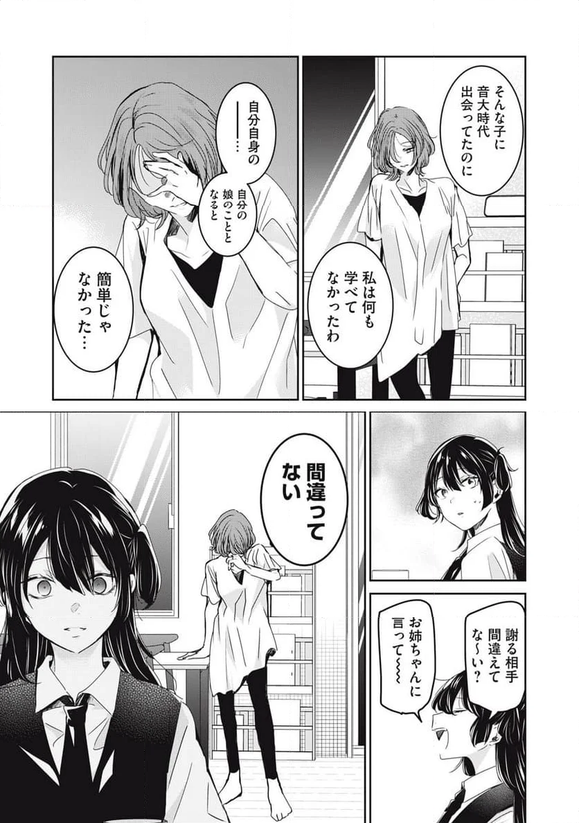 雨夜の月 - 第25.2話 - Page 8