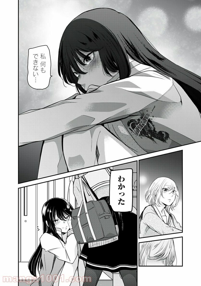 雨夜の月 第7.2話 - Page 14