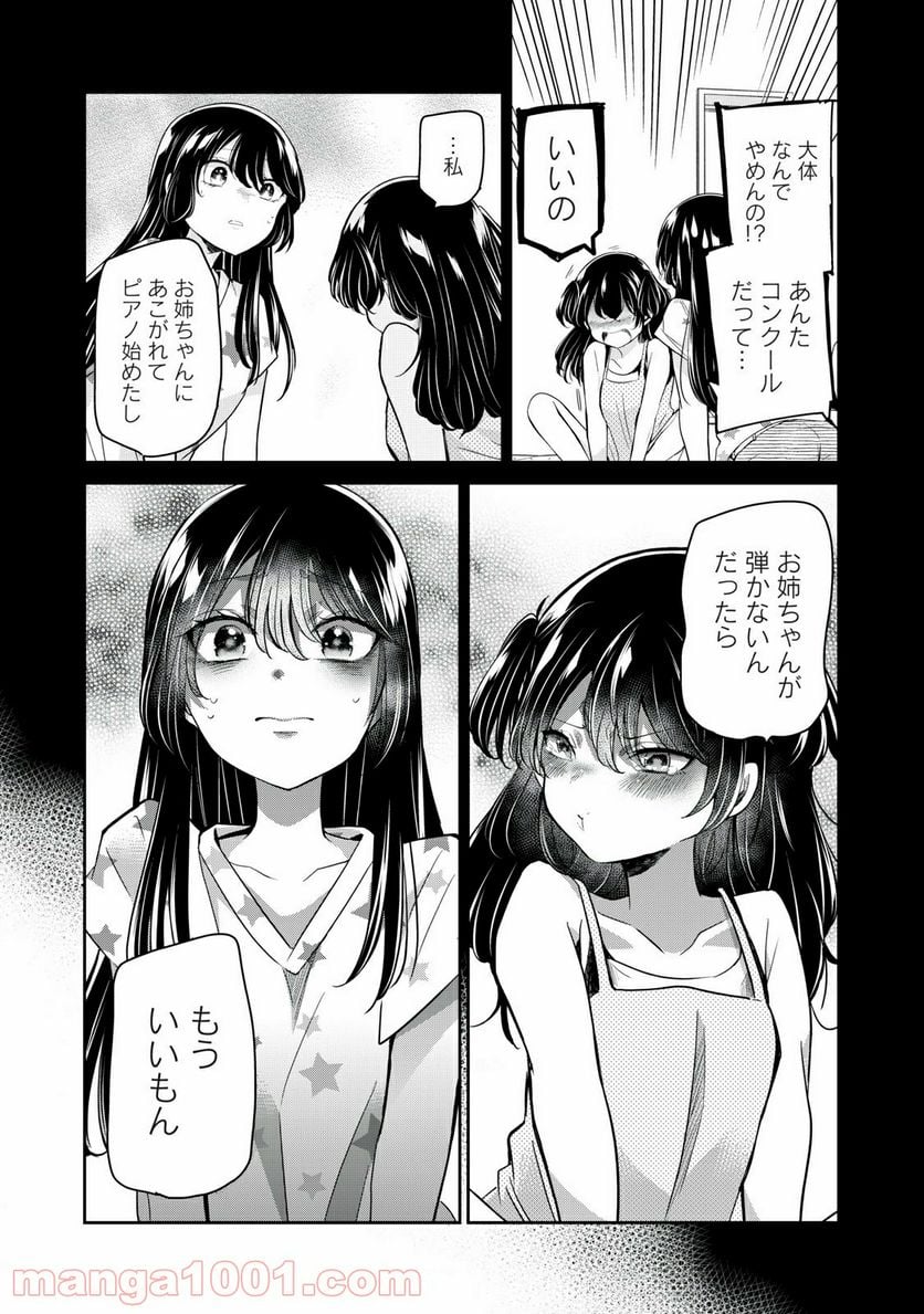 雨夜の月 第7.2話 - Page 3