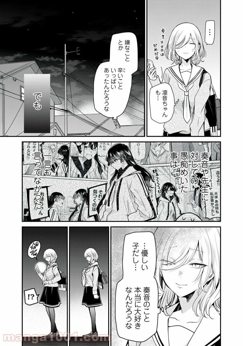 雨夜の月 第7.2話 - Page 9