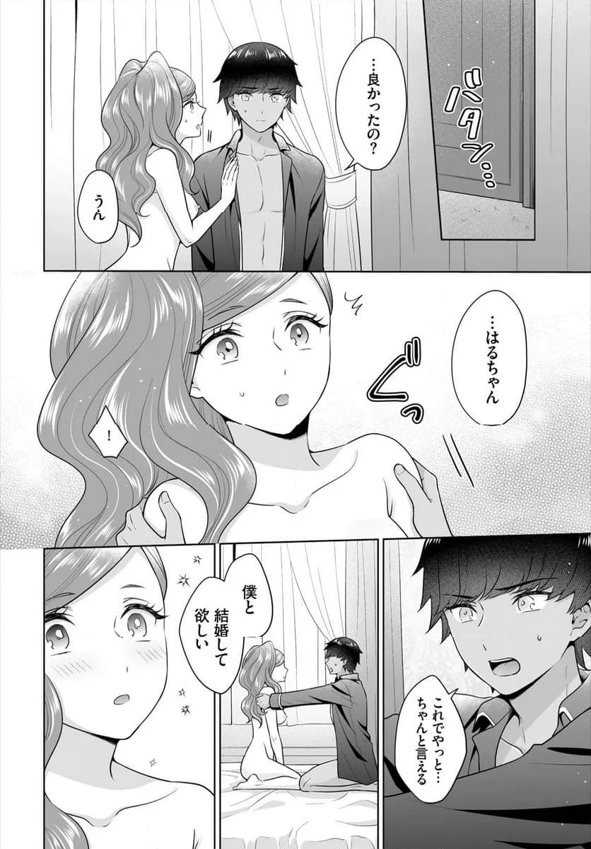 Seven Brides~王子争奪求婚サバイバル~ - 第10話 - Page 15