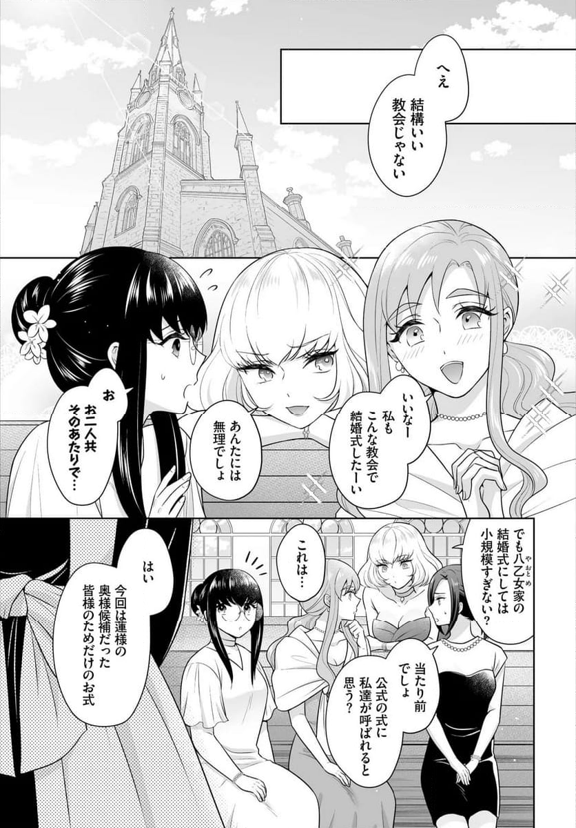 Seven Brides~王子争奪求婚サバイバル~ 第10話 - Page 22