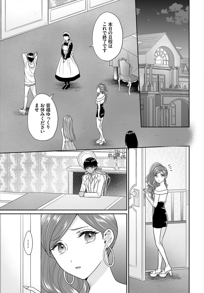 Seven Brides~王子争奪求婚サバイバル~ - 第7話 - Page 2