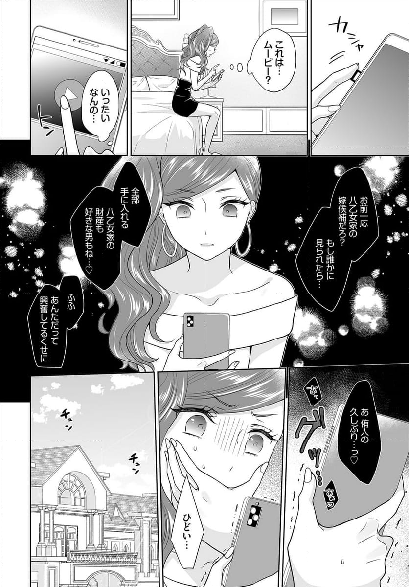 Seven Brides~王子争奪求婚サバイバル~ - 第7話 - Page 17