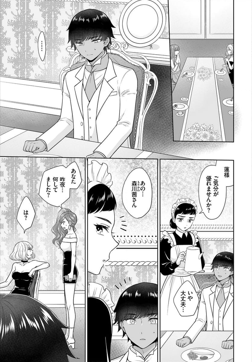 Seven Brides~王子争奪求婚サバイバル~ - 第7話 - Page 18