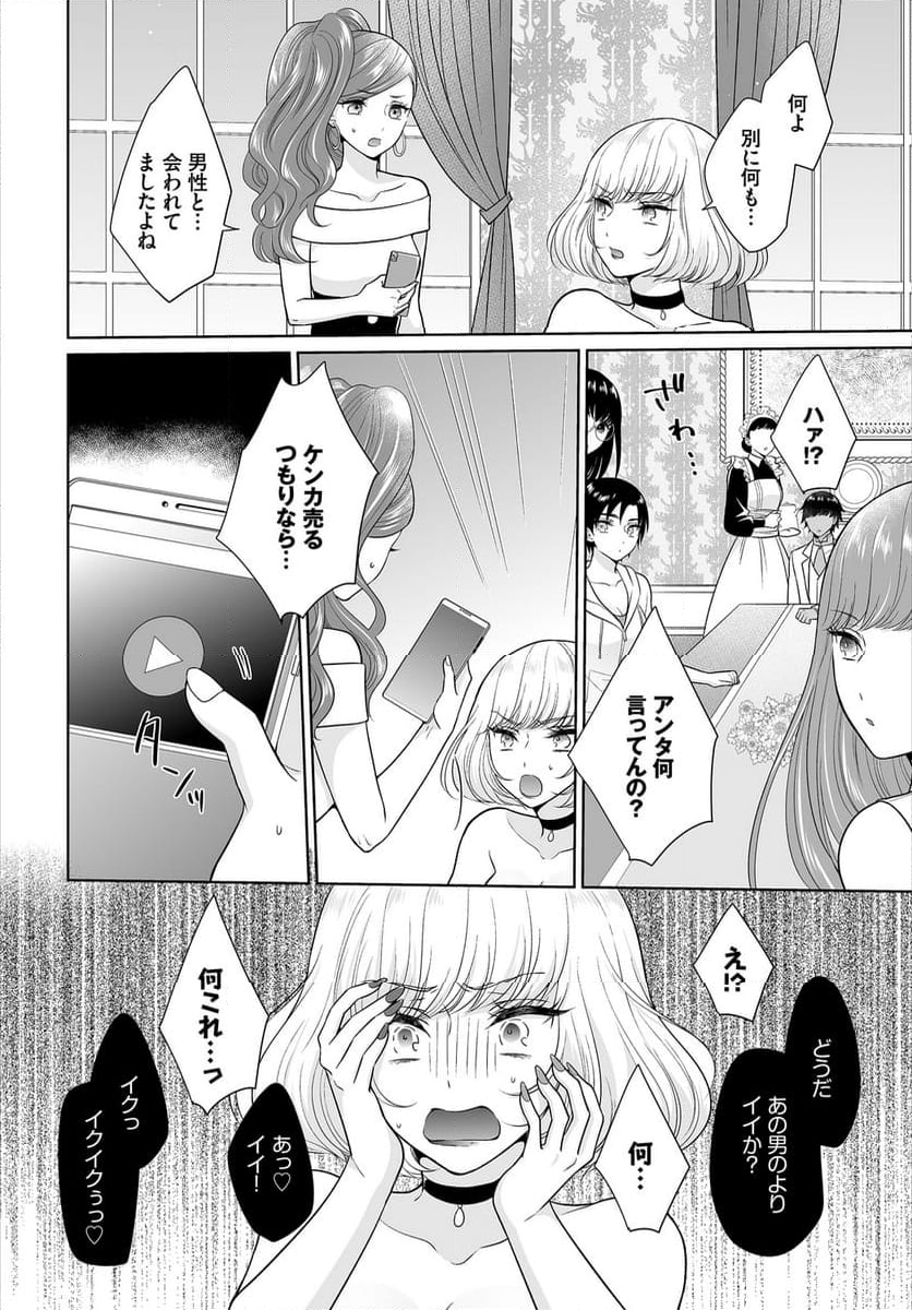 Seven Brides~王子争奪求婚サバイバル~ - 第7話 - Page 19