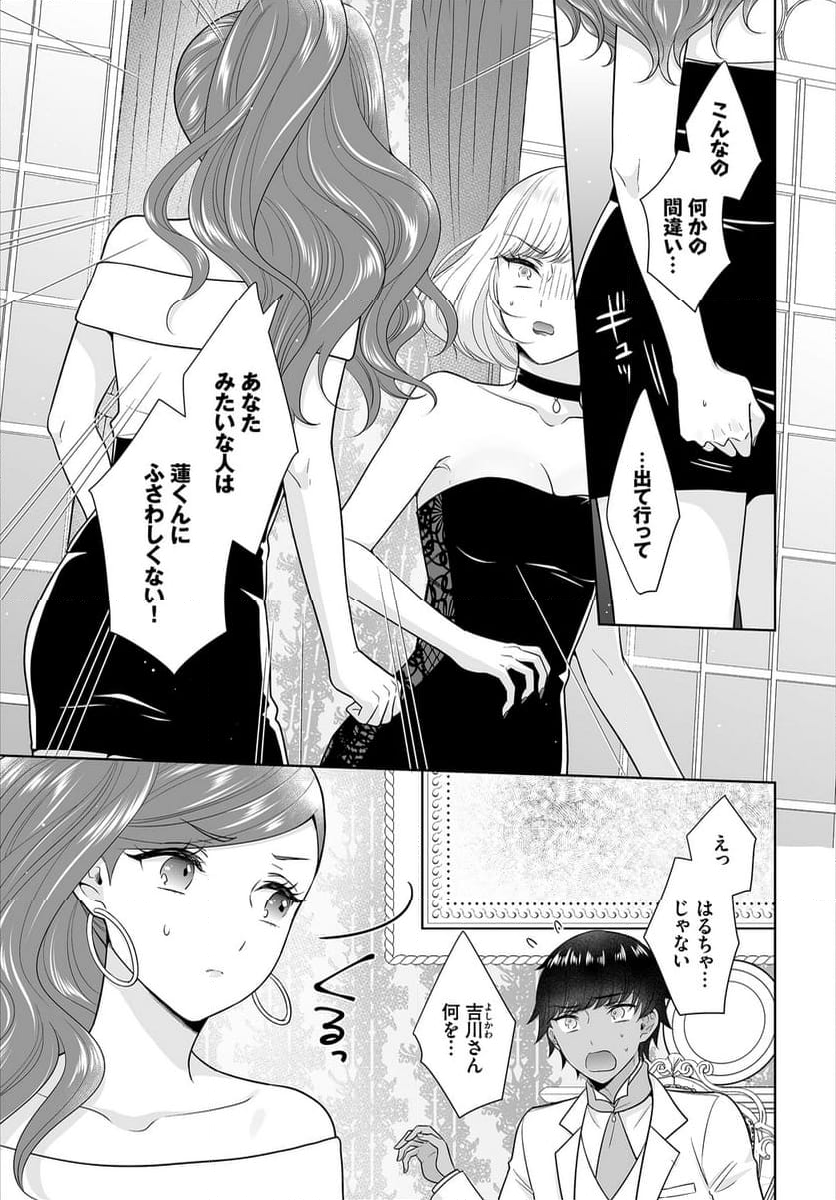 Seven Brides~王子争奪求婚サバイバル~ - 第7話 - Page 20