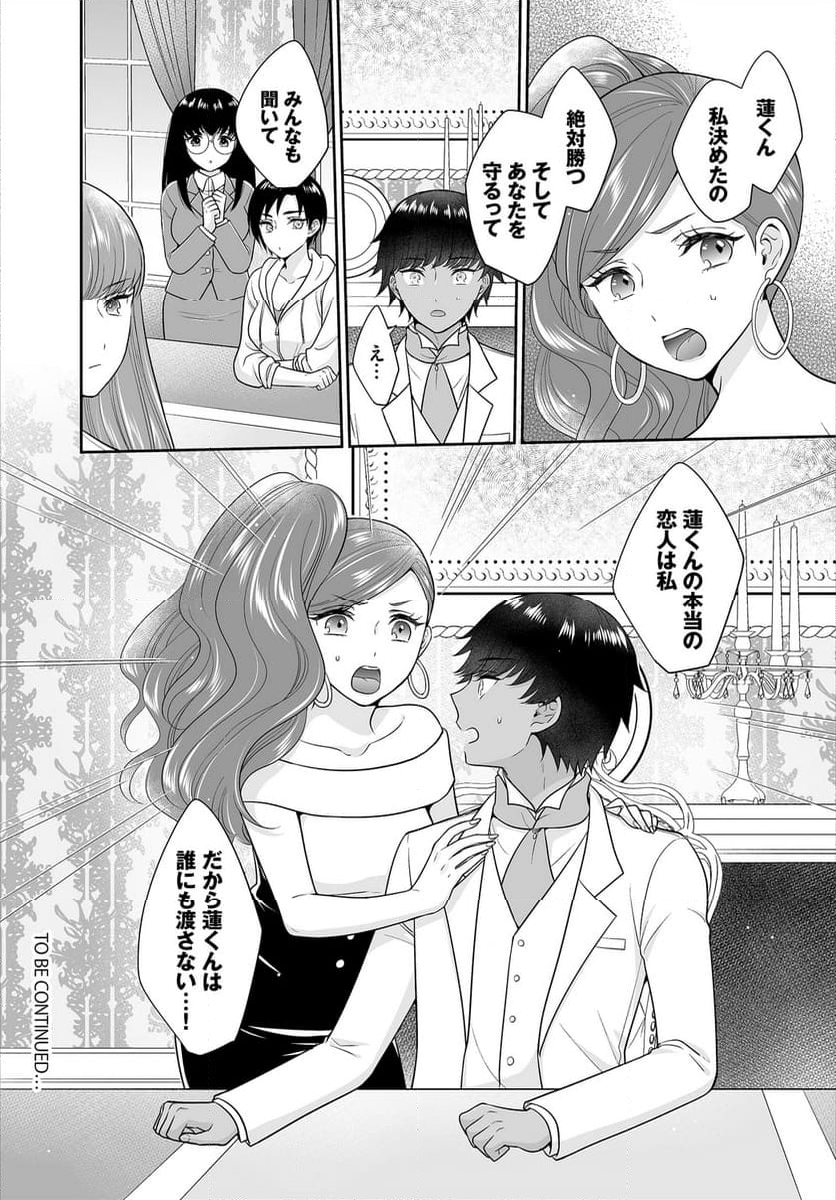 Seven Brides~王子争奪求婚サバイバル~ - 第7話 - Page 21