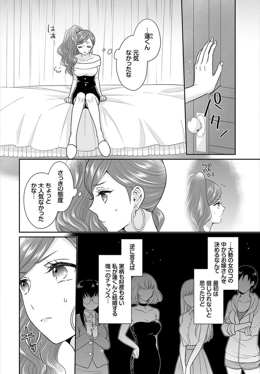 Seven Brides~王子争奪求婚サバイバル~ 第7話 - Page 4