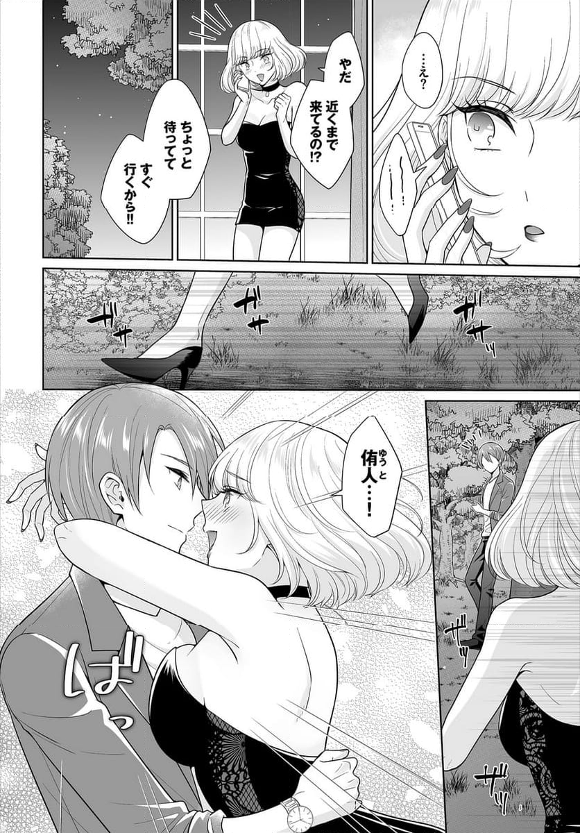 Seven Brides~王子争奪求婚サバイバル~ - 第7話 - Page 5