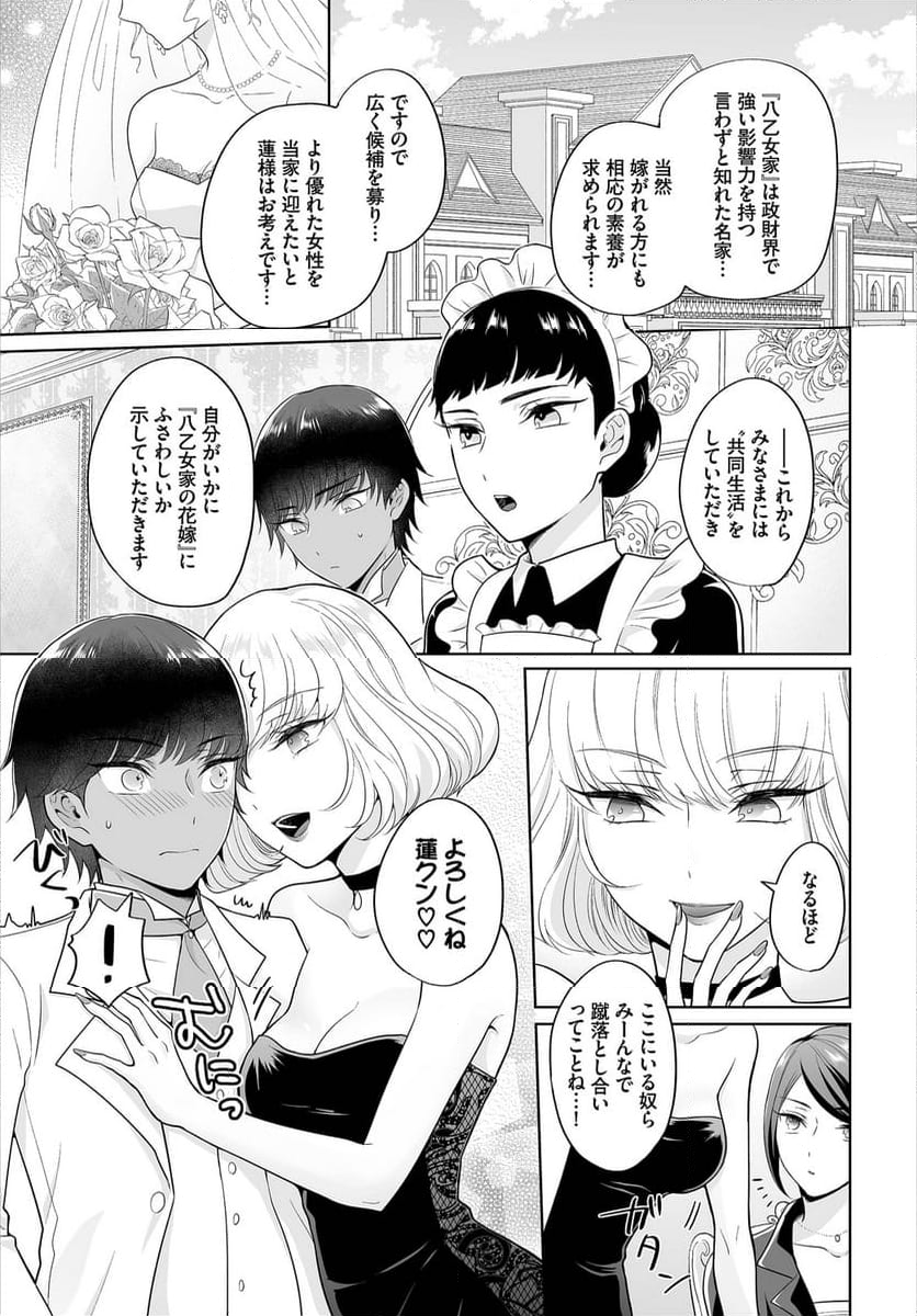 Seven Brides~王子争奪求婚サバイバル~ - 第1話 - Page 6