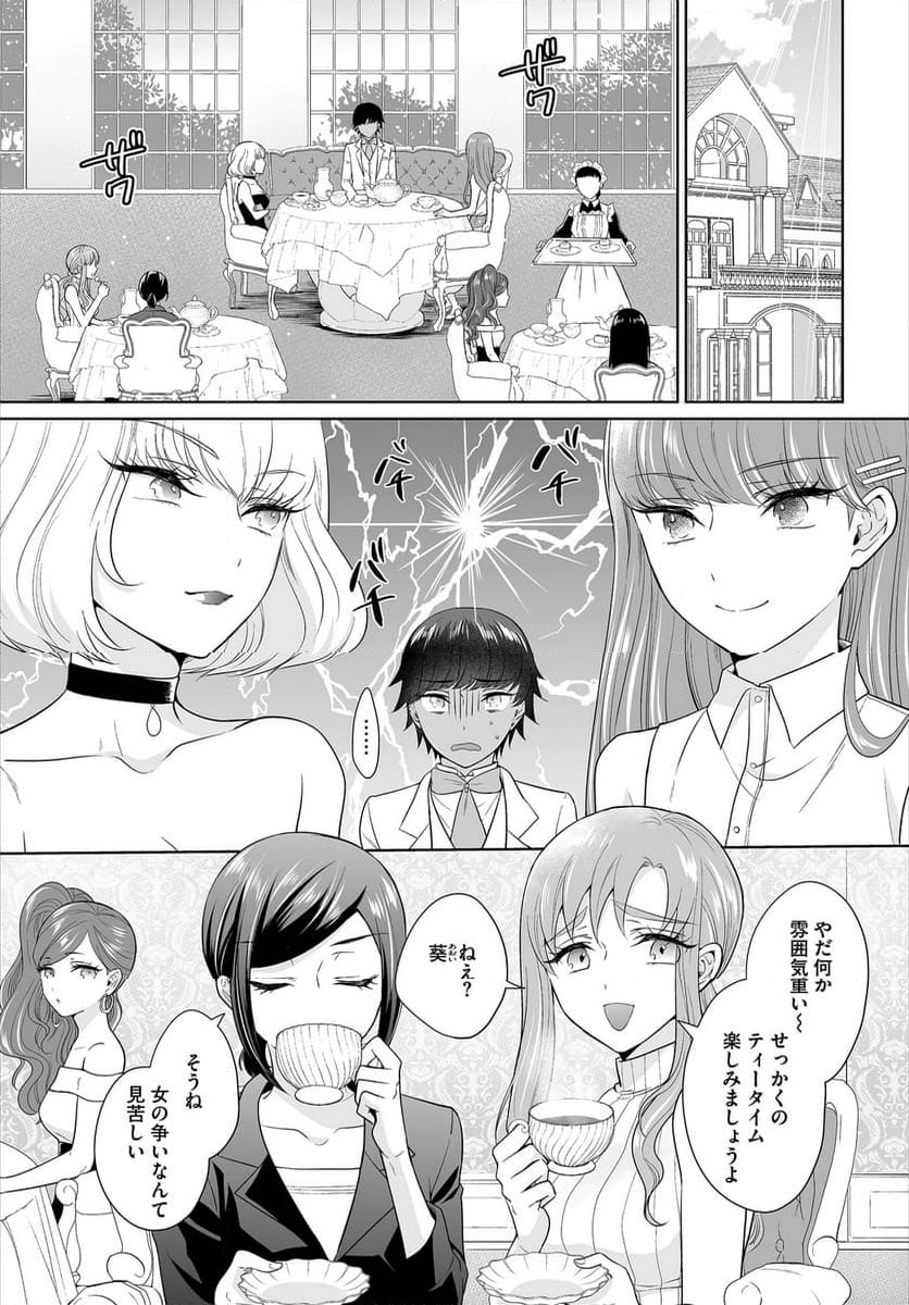 Seven Brides~王子争奪求婚サバイバル~ - 第3話 - Page 2