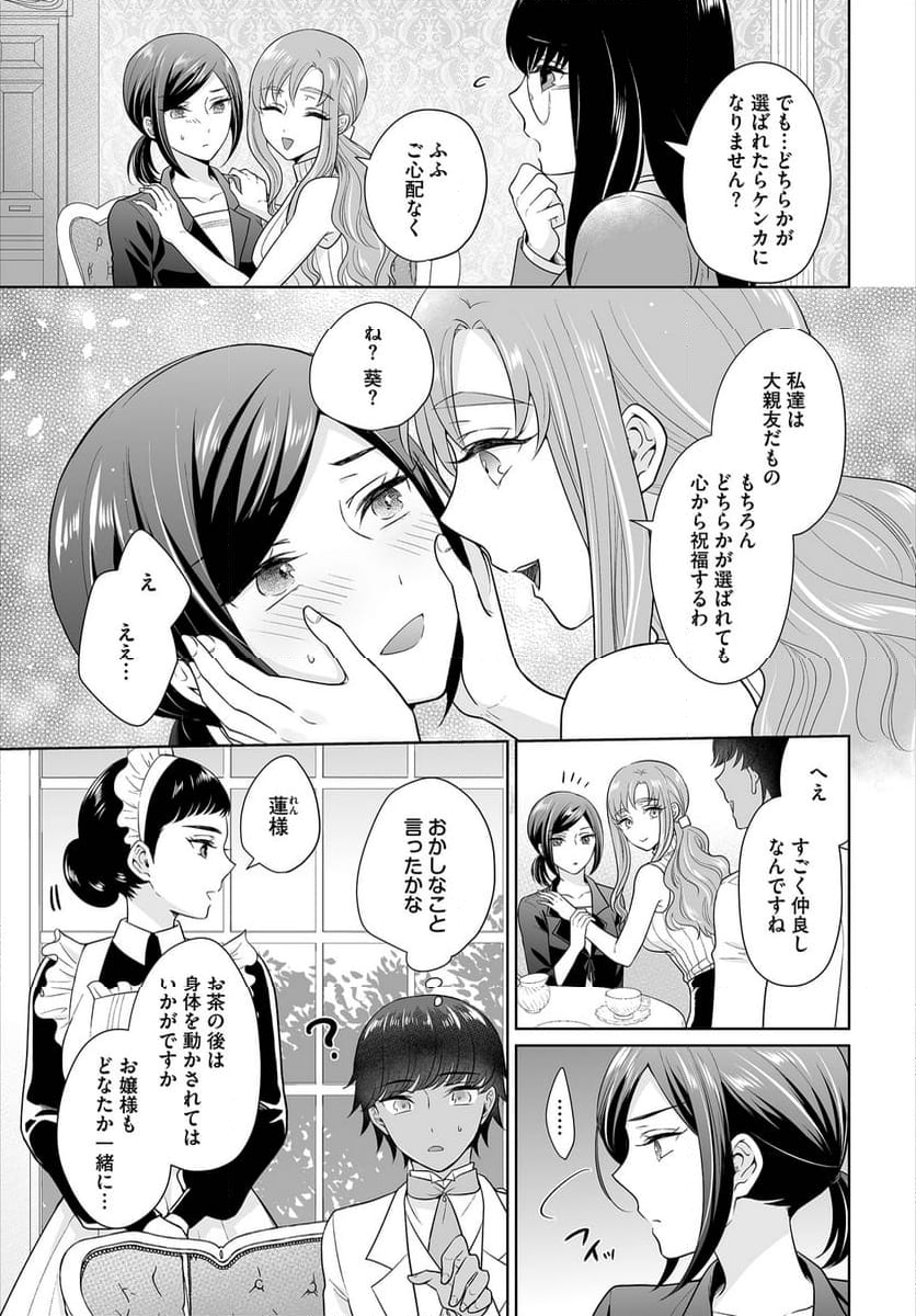 Seven Brides~王子争奪求婚サバイバル~ - 第3話 - Page 4