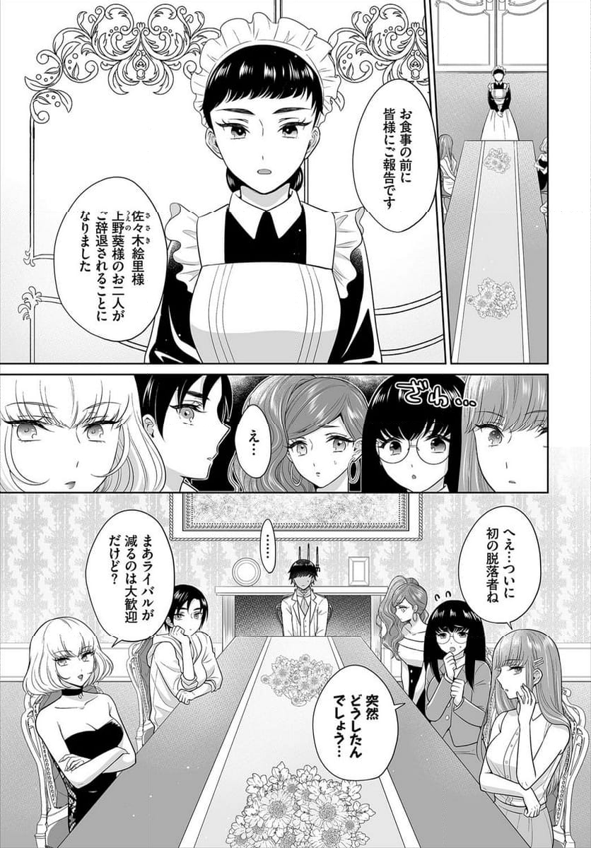 Seven Brides~王子争奪求婚サバイバル~ - 第6話 - Page 18