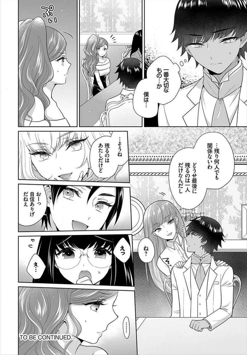 Seven Brides~王子争奪求婚サバイバル~ - 第6話 - Page 19