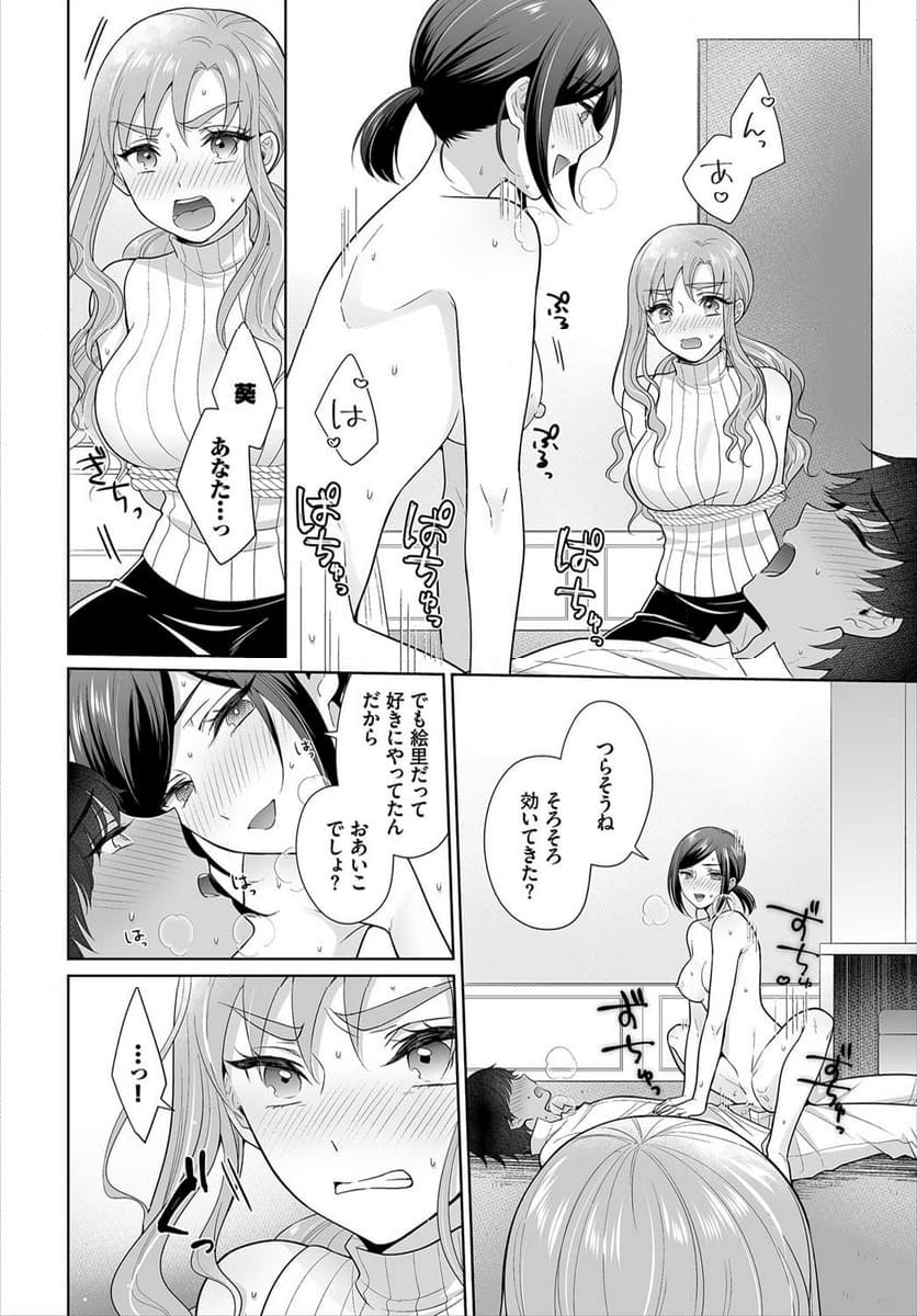 Seven Brides~王子争奪求婚サバイバル~ - 第6話 - Page 5