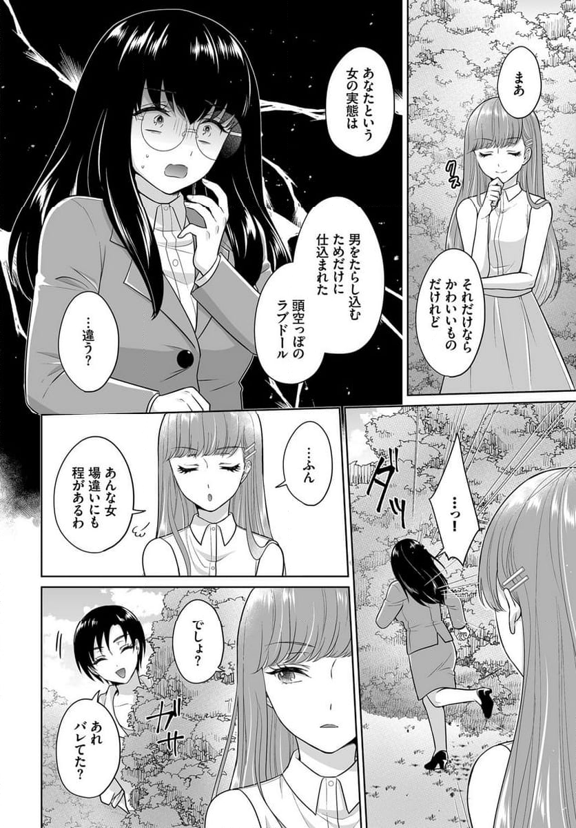 Seven Brides~王子争奪求婚サバイバル~ 第8話 - Page 17