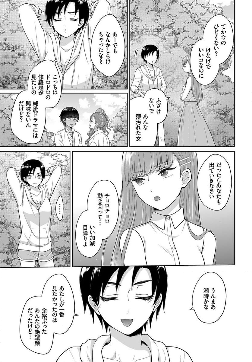 Seven Brides~王子争奪求婚サバイバル~ 第8話 - Page 18