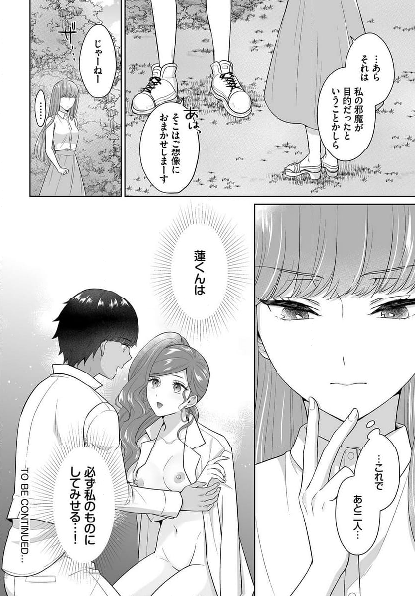 Seven Brides~王子争奪求婚サバイバル~ - 第8話 - Page 19