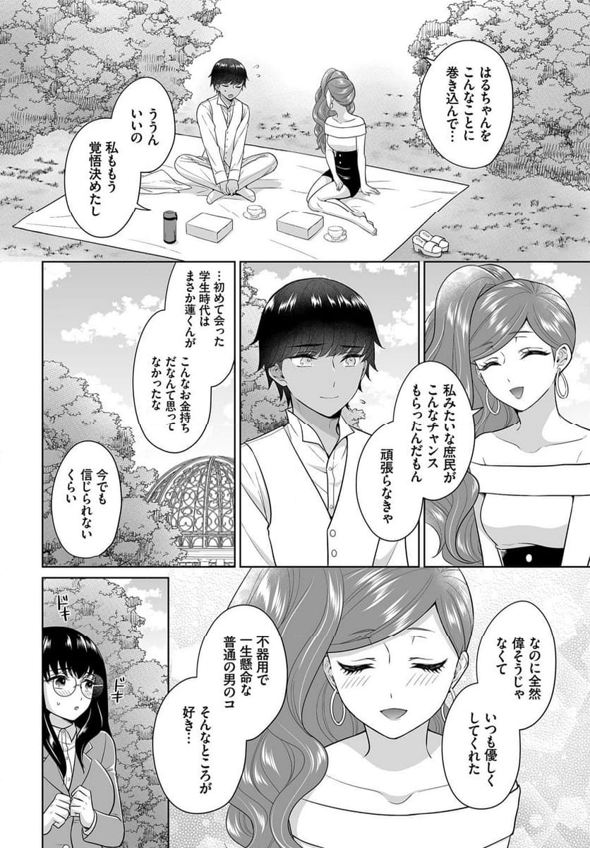 Seven Brides~王子争奪求婚サバイバル~ - 第8話 - Page 5