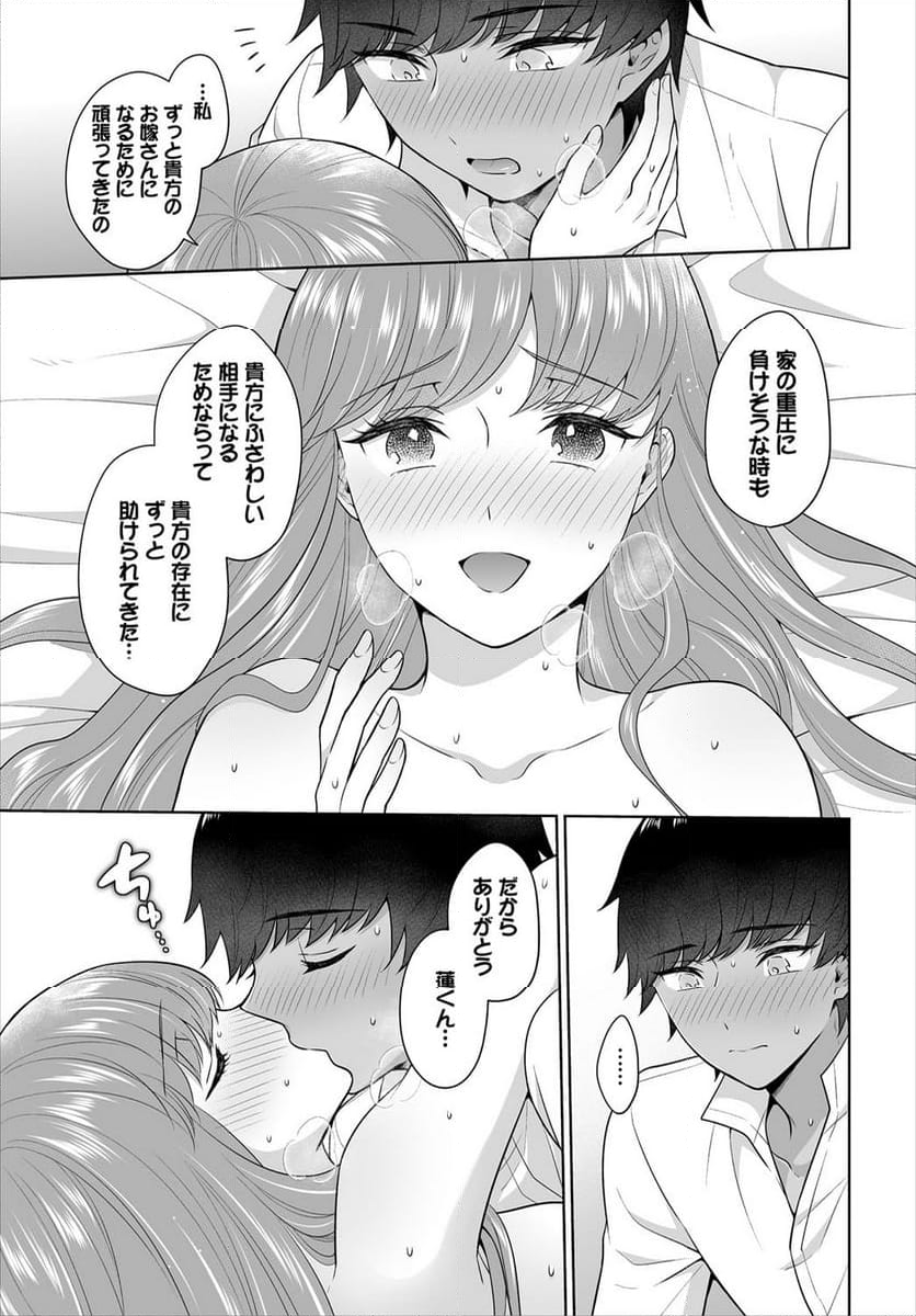 Seven Brides~王子争奪求婚サバイバル~ 第9話 - Page 16