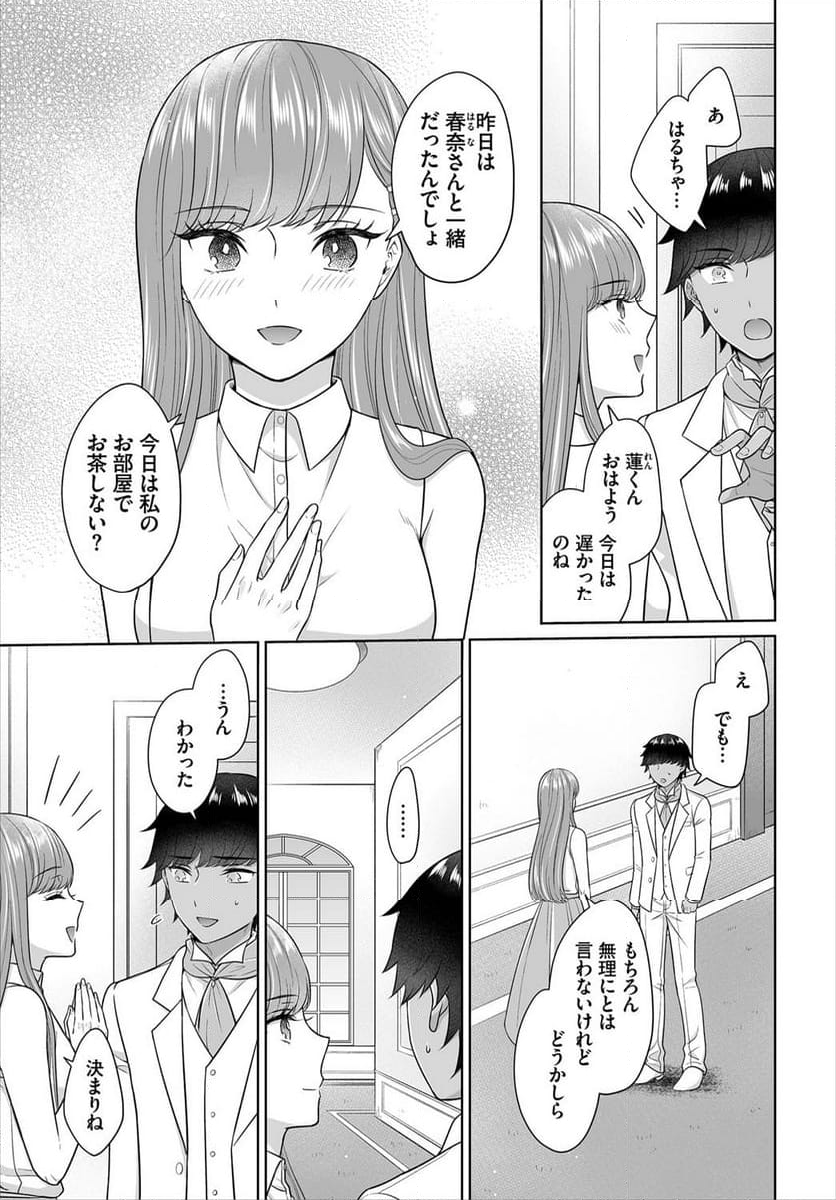 Seven Brides~王子争奪求婚サバイバル~ 第9話 - Page 4