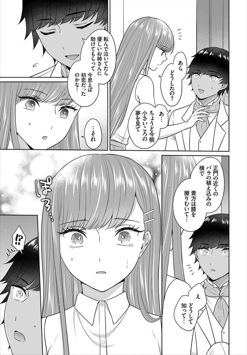 Seven Brides~王子争奪求婚サバイバル~ - 第9話 - Page 6