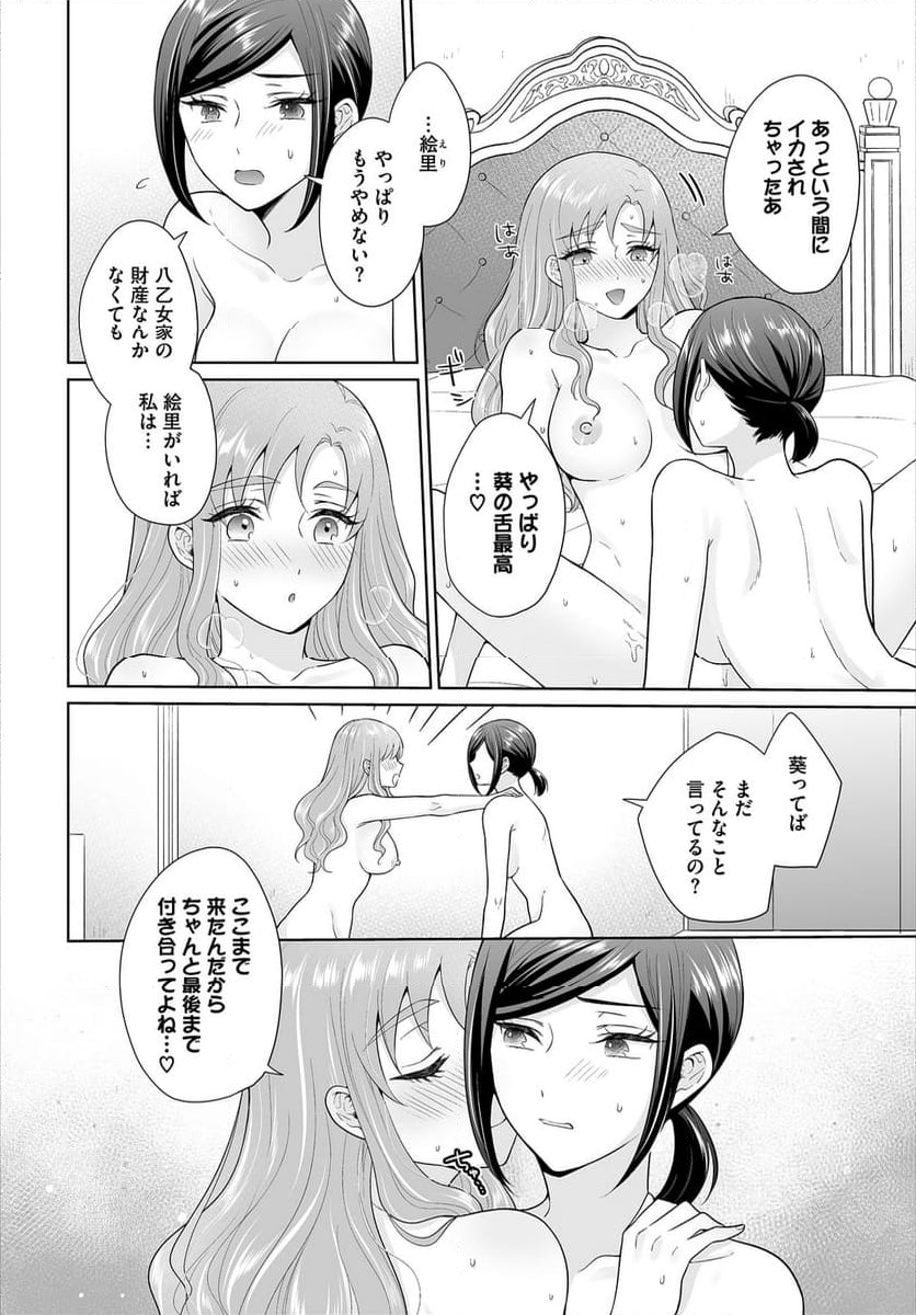 Seven Brides~王子争奪求婚サバイバル~ - 第5話 - Page 11